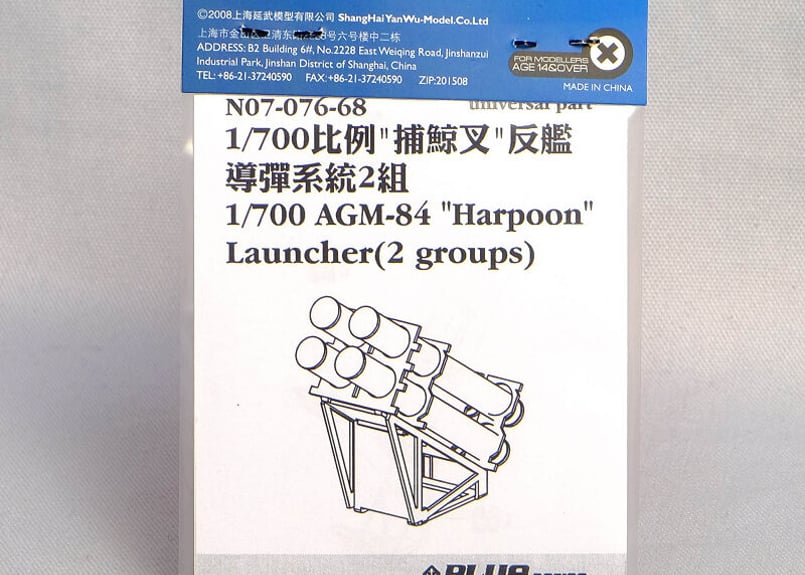 1/700 ハープーンランチャー | 艦船模型専門店 フリートネット