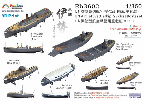 1/350 日本海軍 伊勢型航空戦艦用艦載艇セット