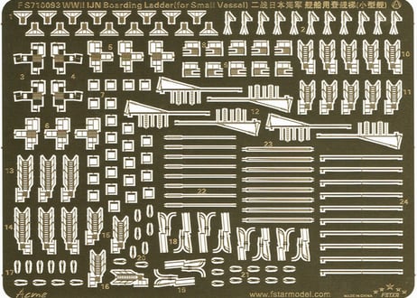 1/700 日本海軍 小型艦艇用舷梯
