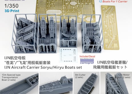 1/350 日本海軍 空母蒼龍/飛龍用艦載艇セット