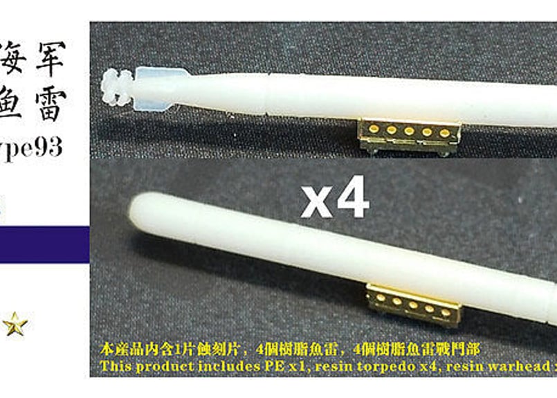 1/350 日本海軍 93式 61cm 酸素魚雷 | 艦船模型専門店 フリート
