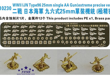 1/700 日本海軍 96式25mm単装機銃（精密版）