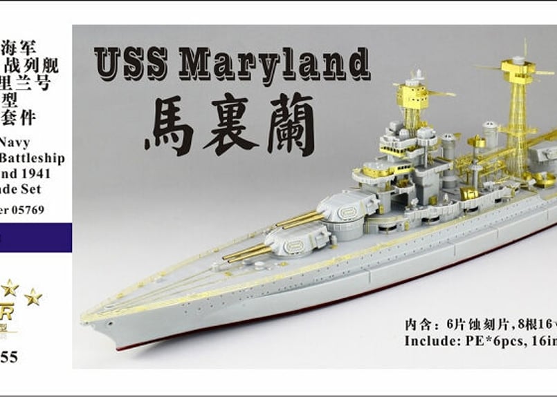 1/700 米海軍戦艦 メリーランド スーパーアップグレードセット | 艦船