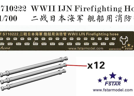 1/700 日本海軍艦艇用 消防管