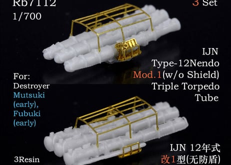 1/700 日本海軍 12年式改1型 三連装発射管 (防盾無し)