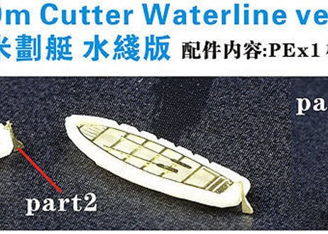 1/700 日本海軍 9mカッター (WLモデル)