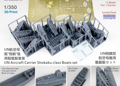 1/350 日本海軍 翔鶴型空母用艦載艇セット