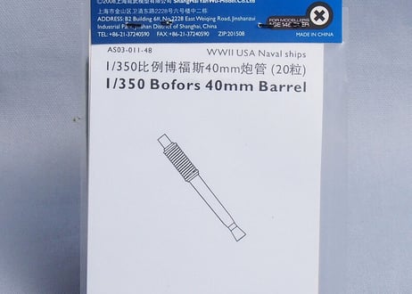 1/350 ボフォース 40mm銃身