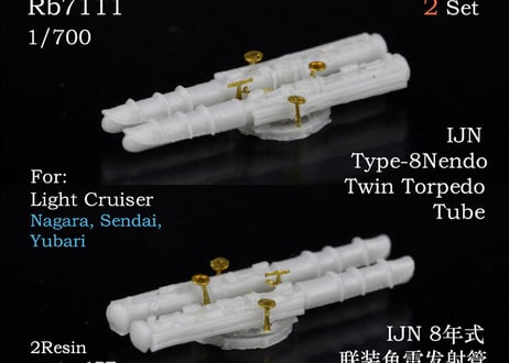 1/700 日本海軍 8年式 連装発射管