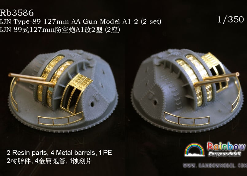 1/350 日本海軍八九式 12.7cm高角砲 A1型改2 | 艦船模型専門店