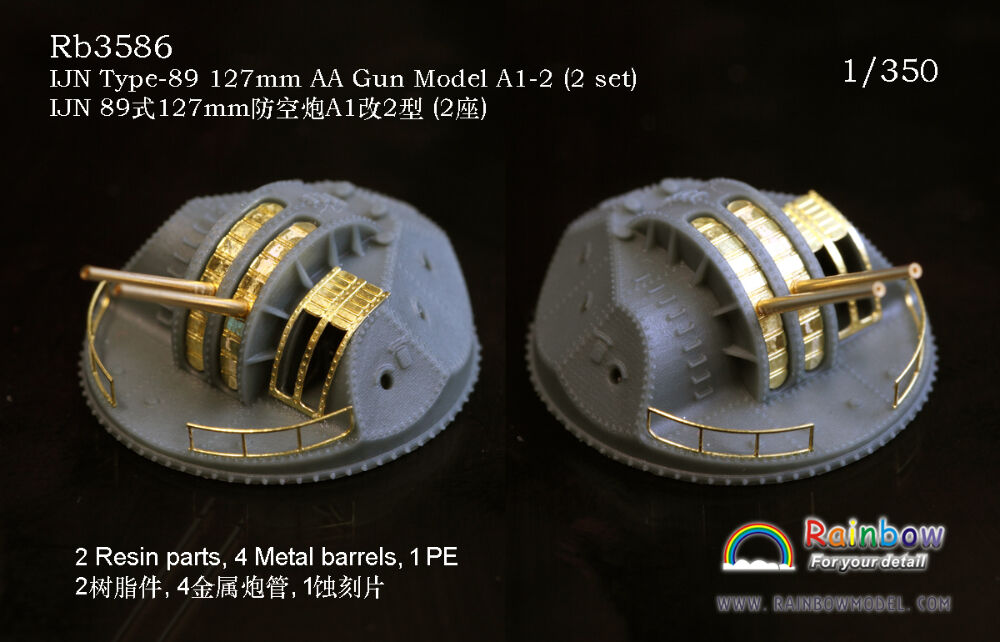1/350 日本海軍八九式 12.7cm高角砲 A1型改2 | 艦船模型専門店