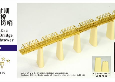 1/700 鉄橋 (低) & 監視塔 CATEGORY 汎用 | 艦船模型専門店 フリートネット