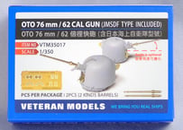 1/350 オート 62口径 76mm砲