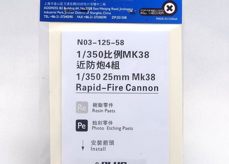 1/350 Mk.38 25mm機関砲