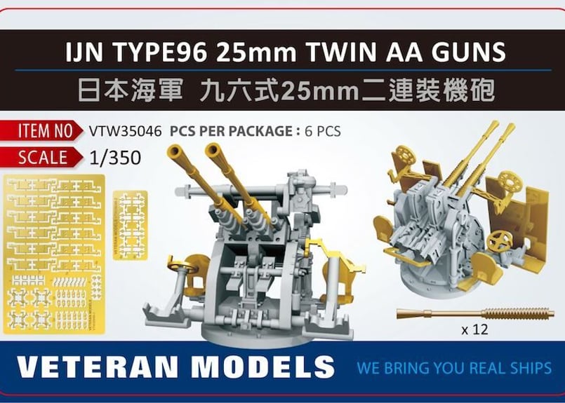 1/350 日本海軍 25mm機銃 II (連装) rdzdsi3 日本海軍 九六式 25mm（連装機銃）PRINT 1/350 - エデュアルドe