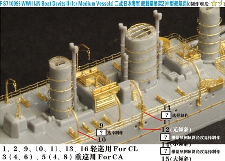 1/700 日本海軍 ボートダビット2 (中型艦用)