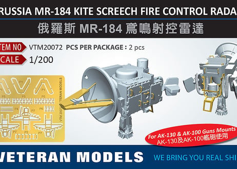 1/200 露海軍 MR-184 カイト・スクリーチ 火器管制レーダー