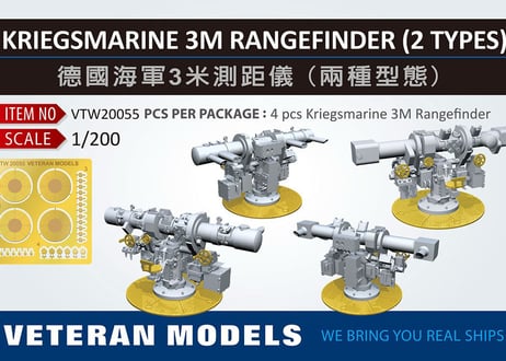 1/200 独海軍 3m測距儀