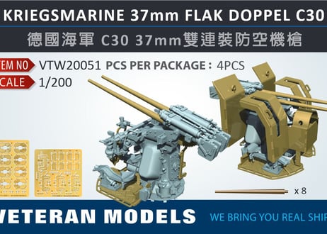 1/200 独海軍 37mm C30 連装機銃