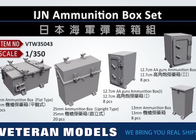 1/350 日本海軍 弾薬箱 | 艦船模型専門店 フリートネット