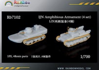 1/700 日本海軍 水陸両用車両