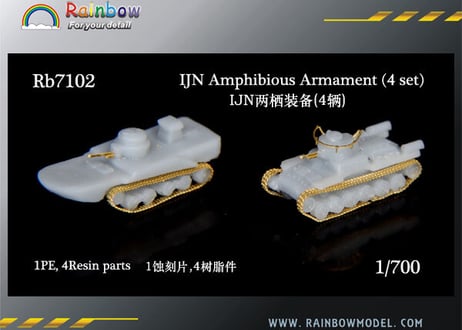 1/700 日本海軍 水陸両用車両