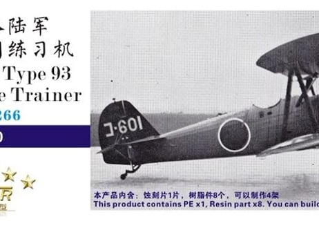 1/700 日本海軍 93式中間練習機