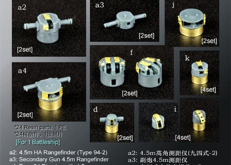1/700 日本海軍 火器管制装置1