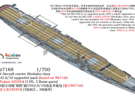1/700 日本海軍 翔鶴型空母 1942年8/10月 アップグレードパック