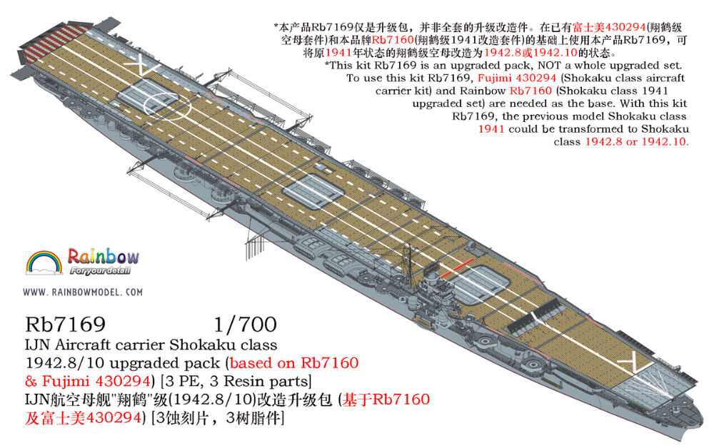 1/700 日本海軍 翔鶴型空母 1942年8/10月 アップグレードパック | 艦船