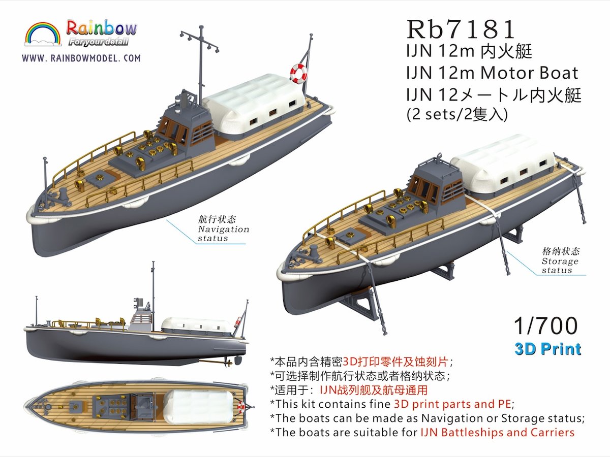 1/700 日本海軍 12m内火艇 [2隻入] | 艦船模型専門店 フリートネット