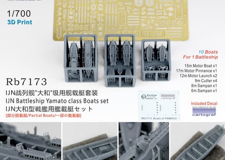 1/700 日本海軍 大和型戦艦用艦載艇セット
