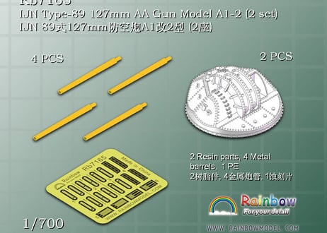 1/700 日本海軍八九式 12.7cm高角砲 A1型改2