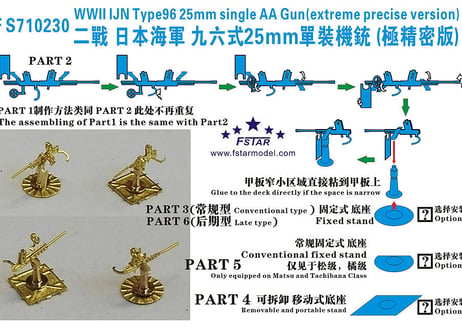 1/700 日本海軍 96式25mm単装機銃（精密版）