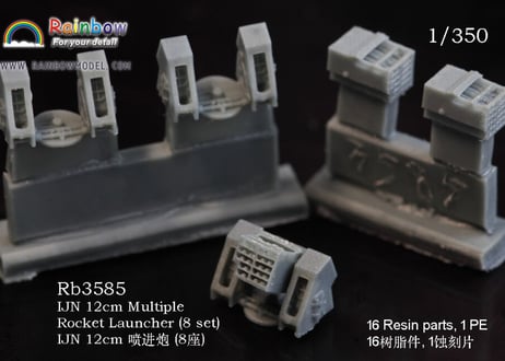 1/350 日本海軍 12cm多連装ロケット砲