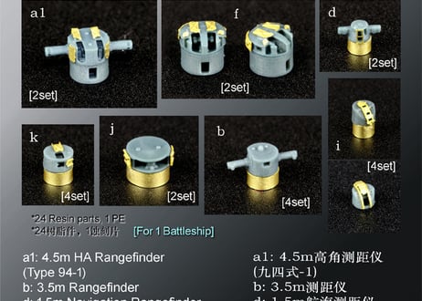 1/700 日本海軍 火器管制装置2
