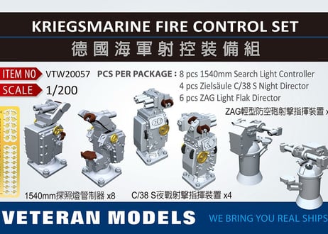 1/200 独海軍 火器管制装置セット