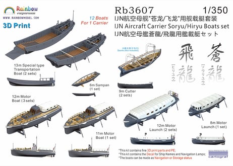 1/350 日本海軍 空母蒼龍/飛龍用艦載艇セット