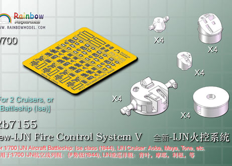 1/700 日本海軍 火器管制装置5