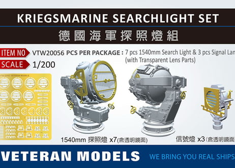 1/200 独海軍 探照灯セット