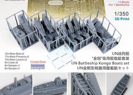 1/350 日本海軍 金剛型戦艦用艦載艇セット