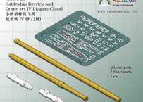 1/700 日本海軍戦艦用デリックセット4（長門級用）