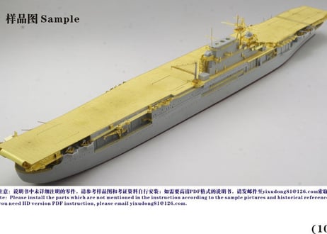 1/700 米海軍空母 CV-8 ホーネット 1942 アップグレードセット