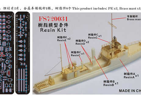 1/700 日本海軍 第百十二号型駆潜艇
