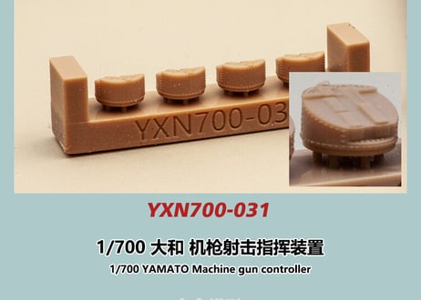 1/700 大和型戦艦用 機銃射撃指揮装置2
