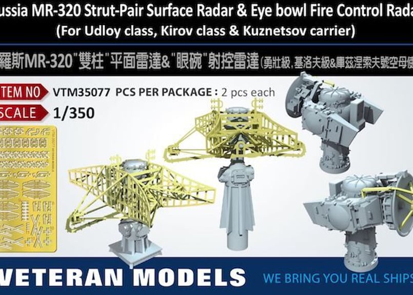 1/350 露海軍 MR-320 ストラトペア 水上レーダー ＆ アイボウル 火器