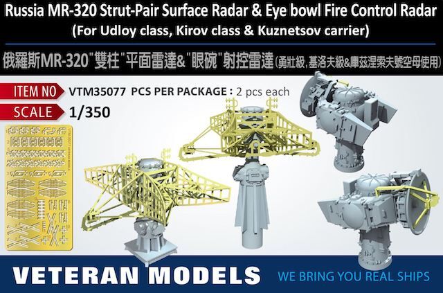 1/350 露海軍 MR-320 ストラトペア 水上レーダー ＆ アイボウル 火器