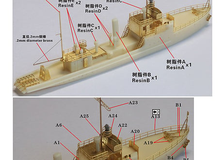 1/700 日本海軍 第百十二号型駆潜艇