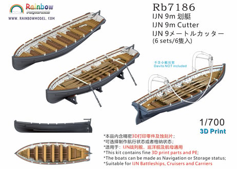 1/700 日本海軍 9mカッター [6隻入]
