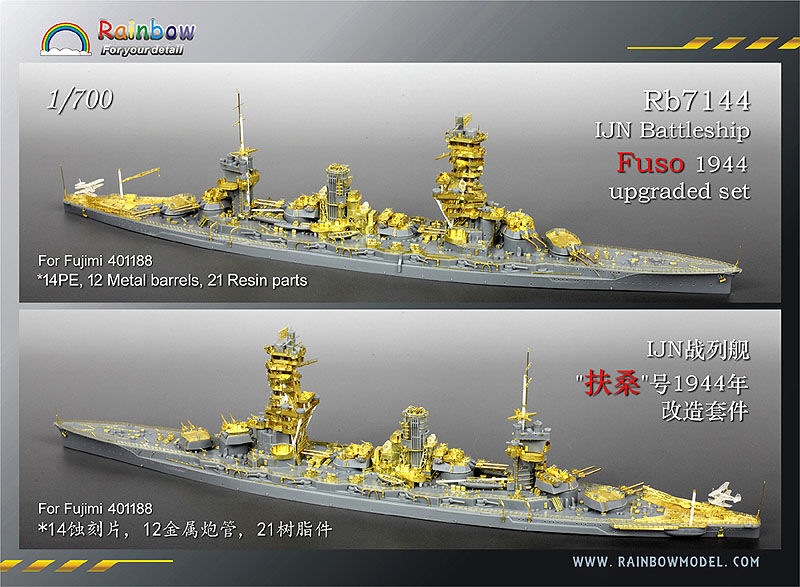 1/700 日本海軍戦艦 扶桑 1944 アップグレードセット | 艦船模型専門店